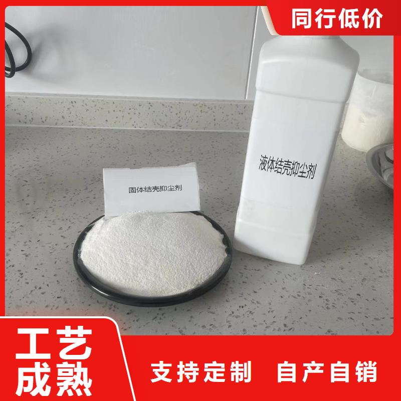 建筑工地专用抑尘剂专业生产厂家大气治理抑尘剂本地供应商