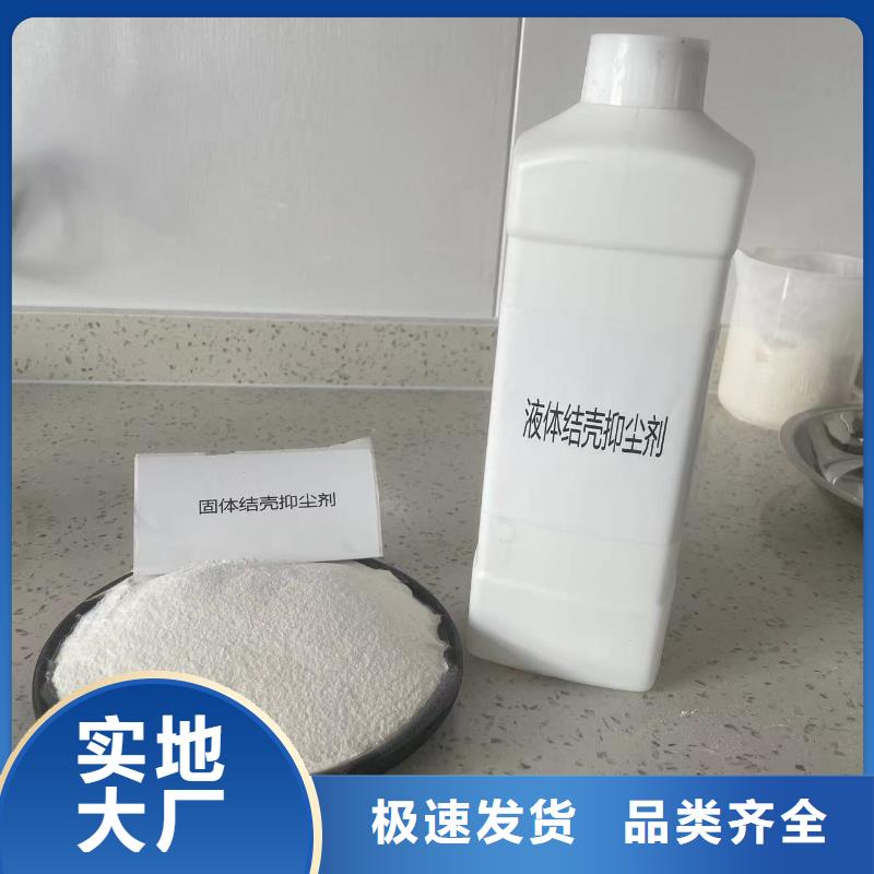 环保结壳抑尘剂全国专线直发为您提供一站式采购服务