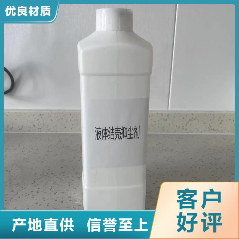 结壳型抑尘剂结壳型抑尘剂绿色抑尘剂当地生产商