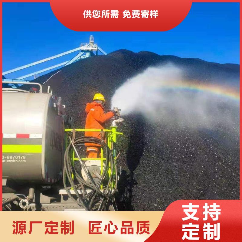 铁路煤炭运输抑尘剂使用方便同城品牌