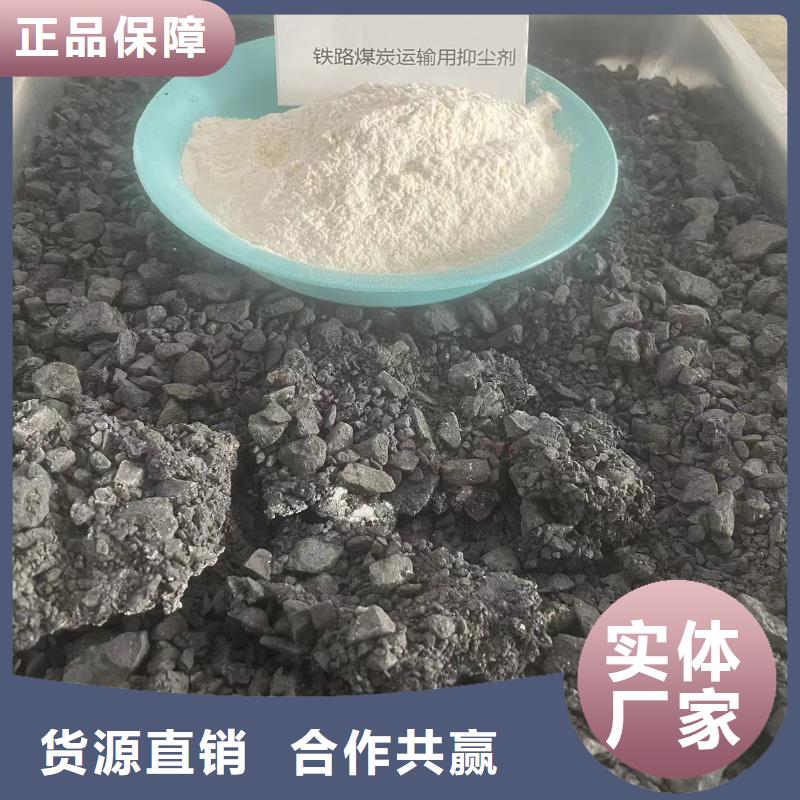 煤矿抑尘剂批发煤矿抑尘剂铁路标准值得信赖