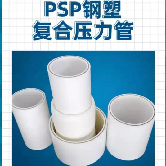 钢塑psp复合钢管镀锌内涂塑钢管通过检测质量无忧