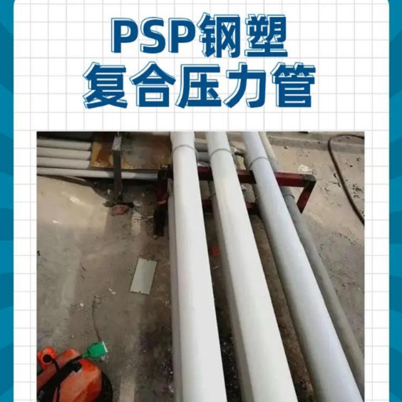 【钢塑psp复合钢管】镀锌内涂塑钢管厂家服务至上快捷的物流配送