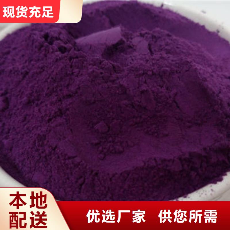 【紫薯粉羽衣甘蓝粉就近发货】实力厂家直销