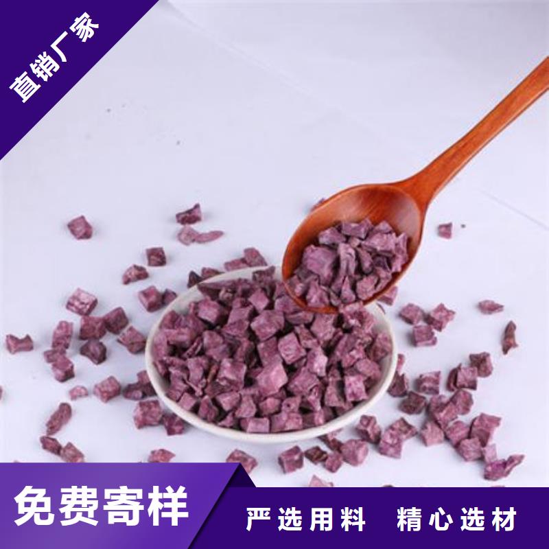 紫薯丁羽衣甘蓝粉厂家拥有先进的设备24小时下单发货