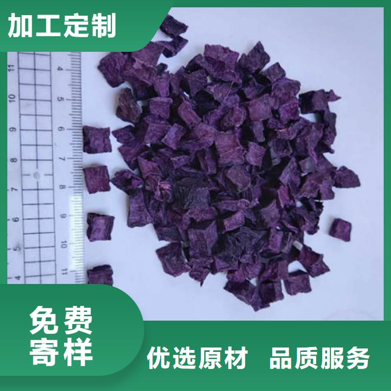 【紫薯丁紫薯粉从厂家买售后有保障】本地供应商