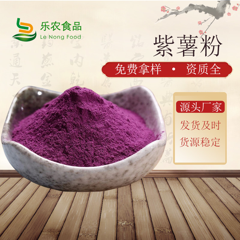 紫薯生粉就选乐农食品有限公司