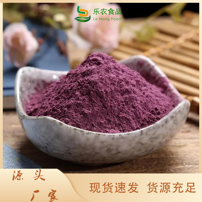紫薯粉羽衣甘蓝粉支持定制加工专业生产品质保证