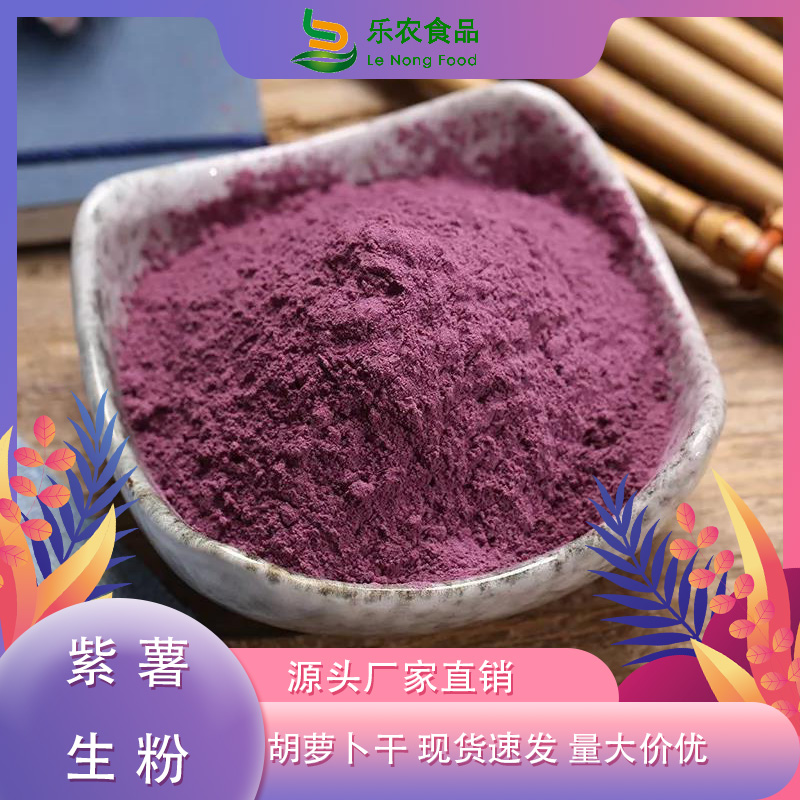 紫薯粉南瓜粉24小时下单发货超产品在细节