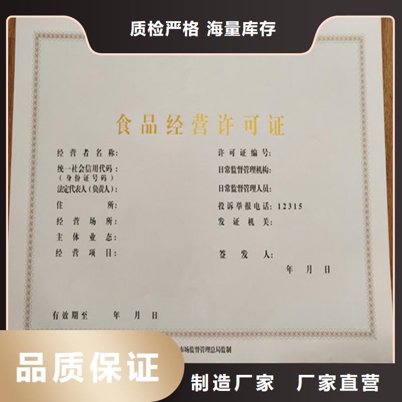【食品经营许可证_防伪培训制作印刷厂质量优价格低】本地供应商