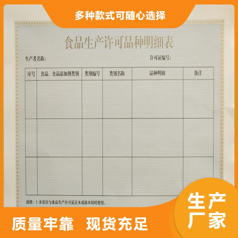 食品经营许可证防伪培训品质优选真正的源头厂家