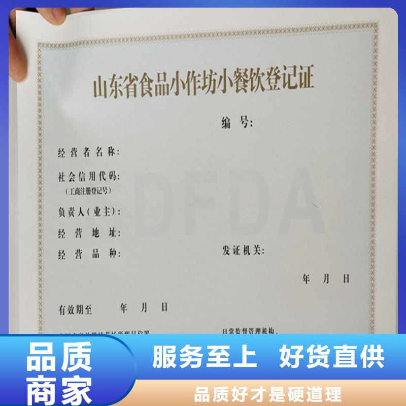 食品经营许可证防伪培训一个起售本地公司