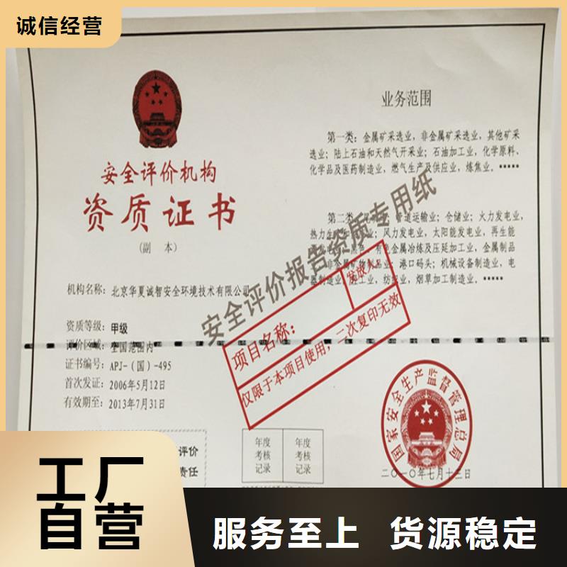 防伪等级印刷厂现货供应好货直供