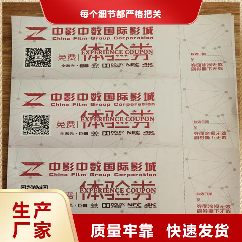 水票防伪培训48小时发货实体厂家