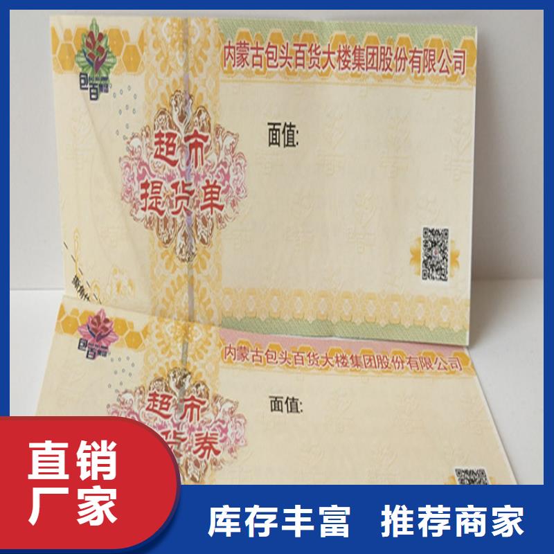 【水票新版营业执照印刷厂设计制作厂家现货批发】同城生产厂家