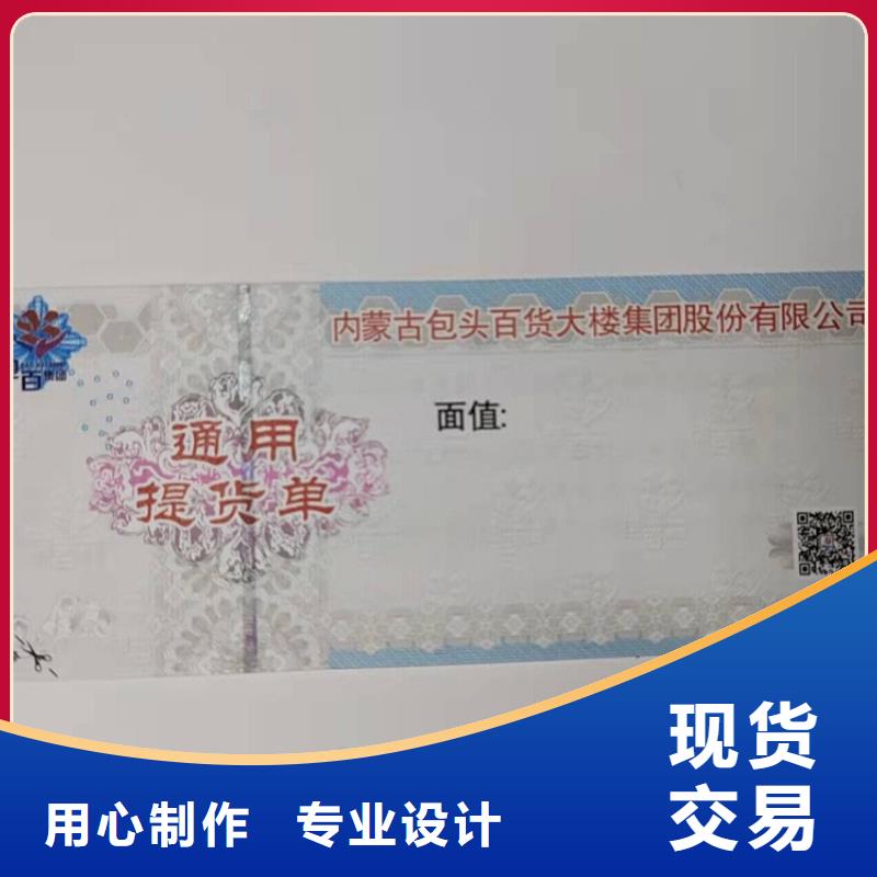 水票-防伪培训全新升级品质保障品质服务