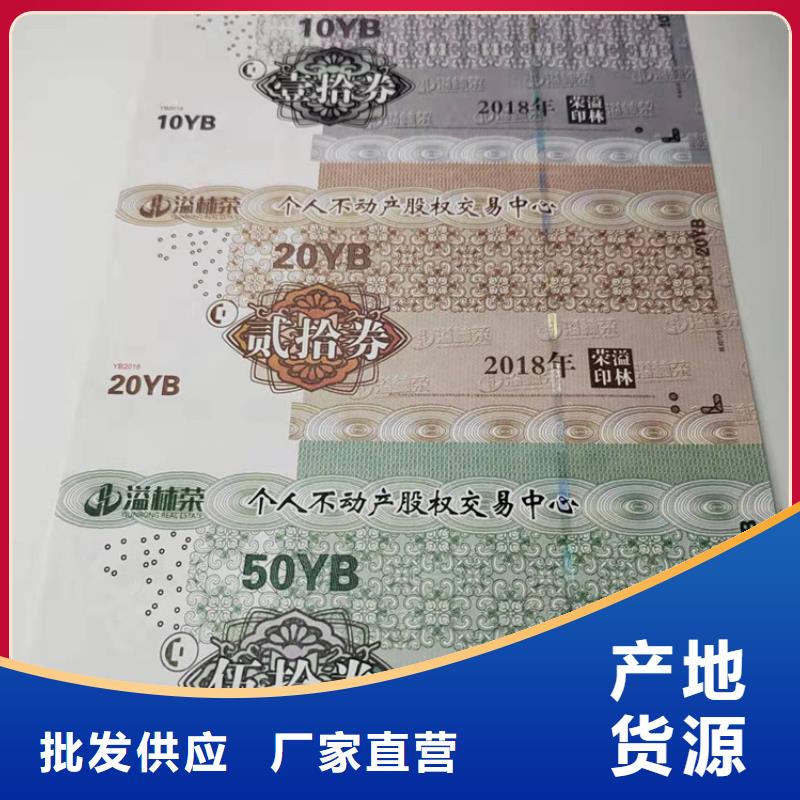 水票,防伪印刷厂用品质说话免费回电
