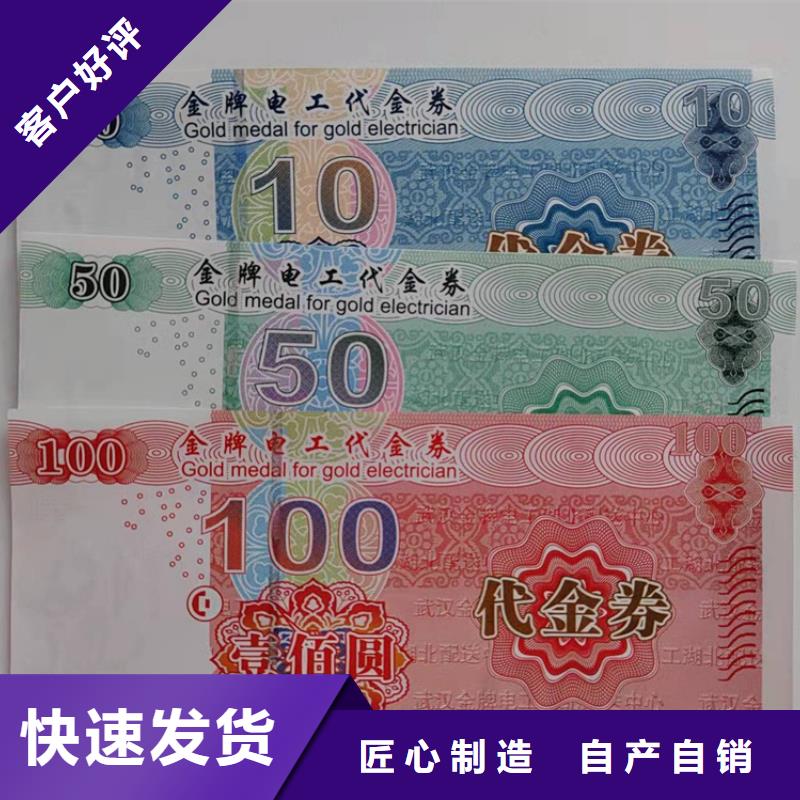 【水票】防伪培训快速发货同城品牌