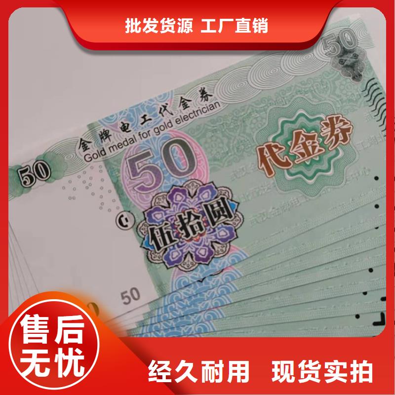 【水票】防伪资格制作设计印刷厂精工制作多年实力厂家