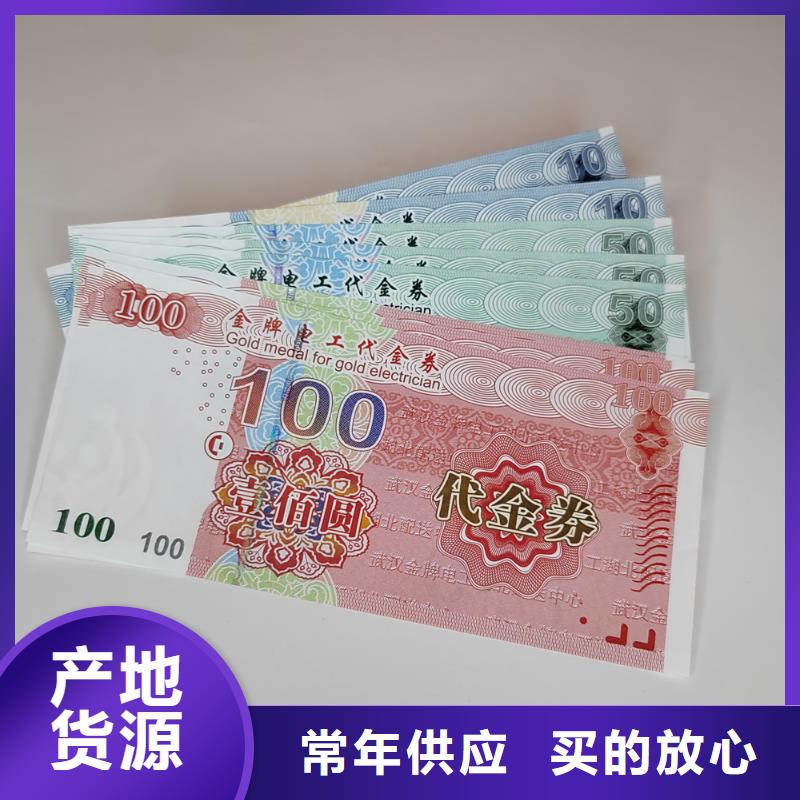 水票合格印刷厂家价格有优势当地服务商