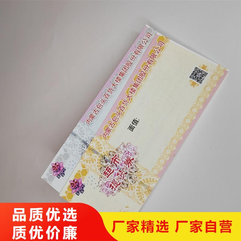 水票【防伪会员证印刷厂家】欢迎来电咨询专业生产团队