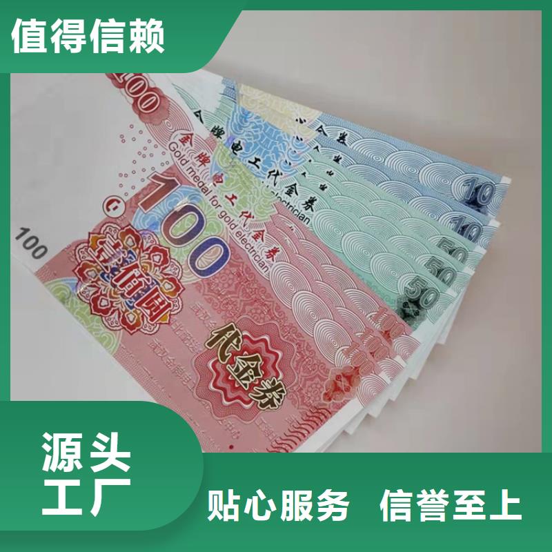 水票【防伪培训制作印刷厂】专注产品质量与服务欢迎来电询价