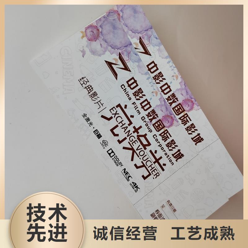 【水票】合格印刷品质服务诚信为本当地服务商