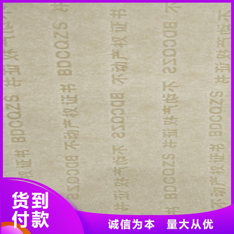 底纹纸张【工作证制作印刷】厂家工艺先进产品优势特点