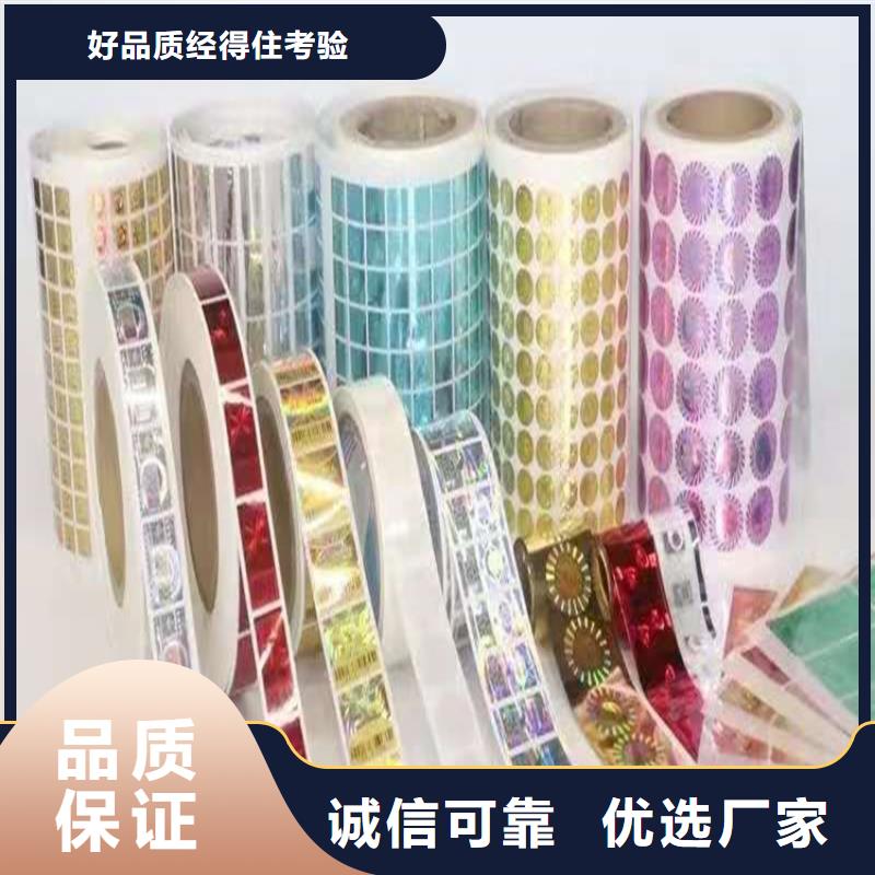 标签-防伪代金券印刷厂安装简单助您降低采购成本