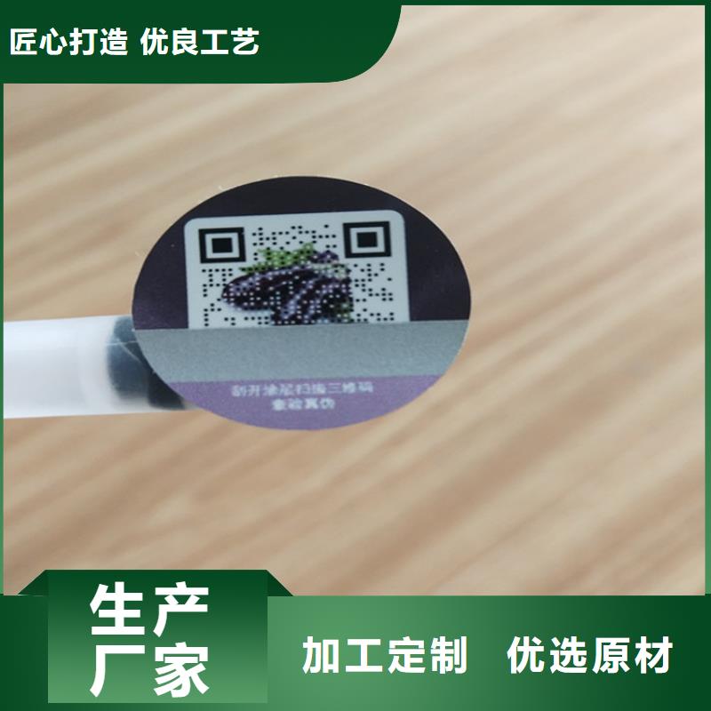 【标签防伪培训不断创新】同城制造商