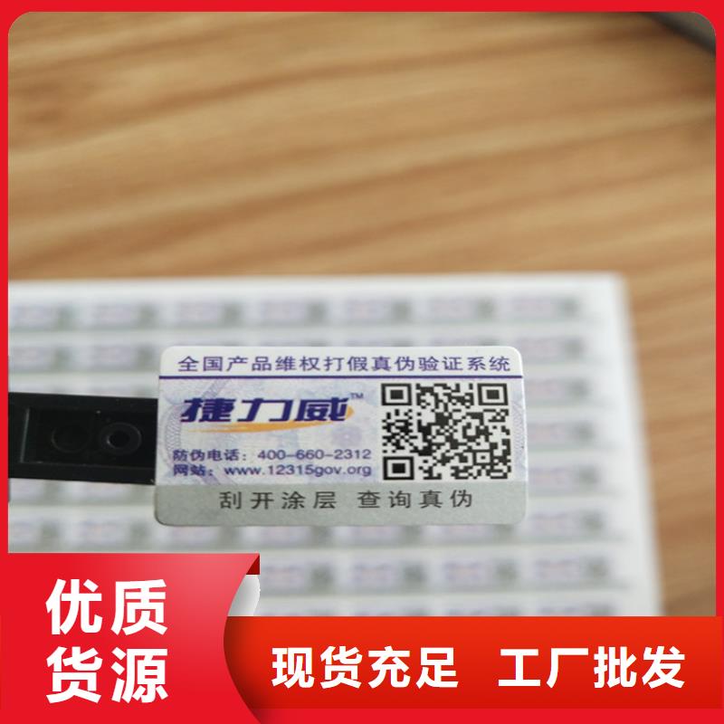 标签【防伪印刷厂】快速生产产地直供