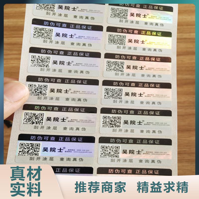 标签防伪资格制作设计印刷厂源头实体厂商厂家新品