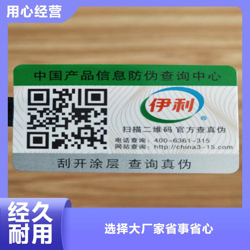 标签防伪印刷厂精品选购高标准高品质