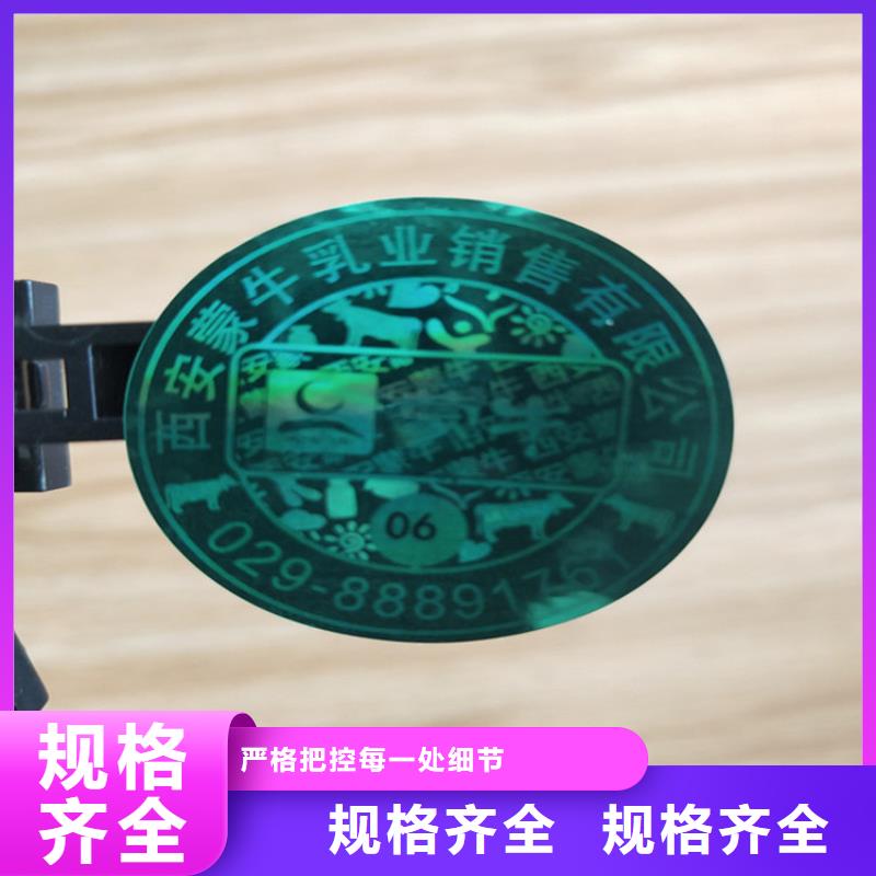 【标签-防伪资格制作设计印刷厂多年行业经验】同城生产商