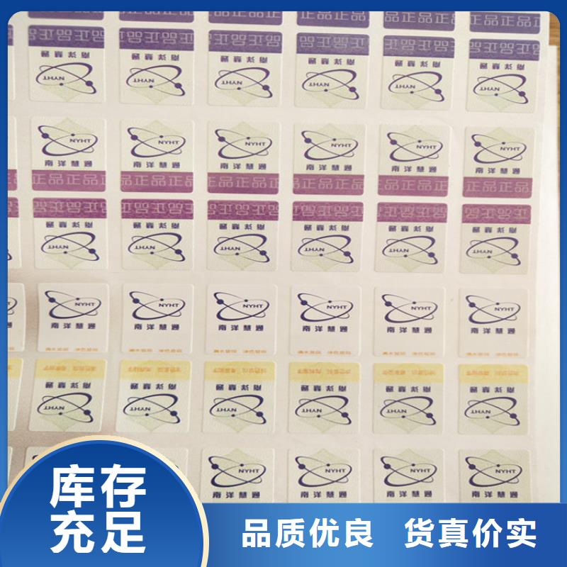 标签防伪培训现货销售N年大品牌