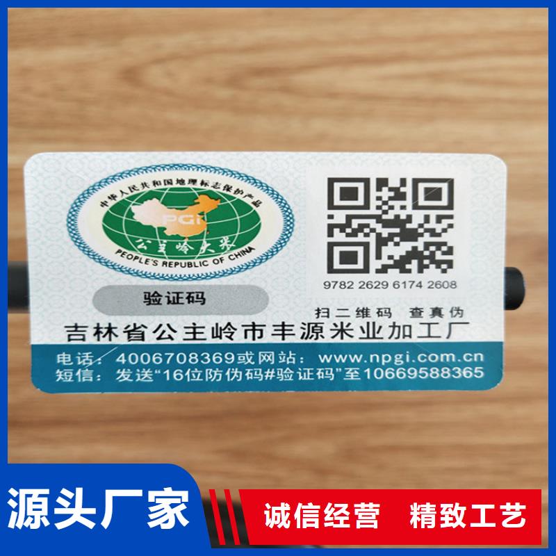 标签防伪印刷厂规格齐全定制定做