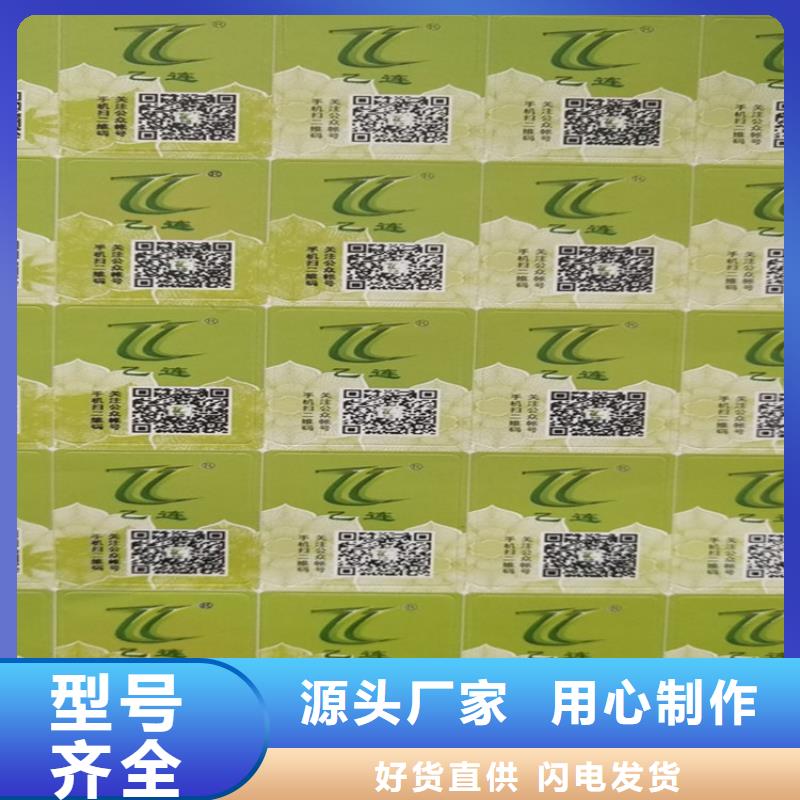 标签防伪培训制作印刷厂厂家直销值得选择产地工厂