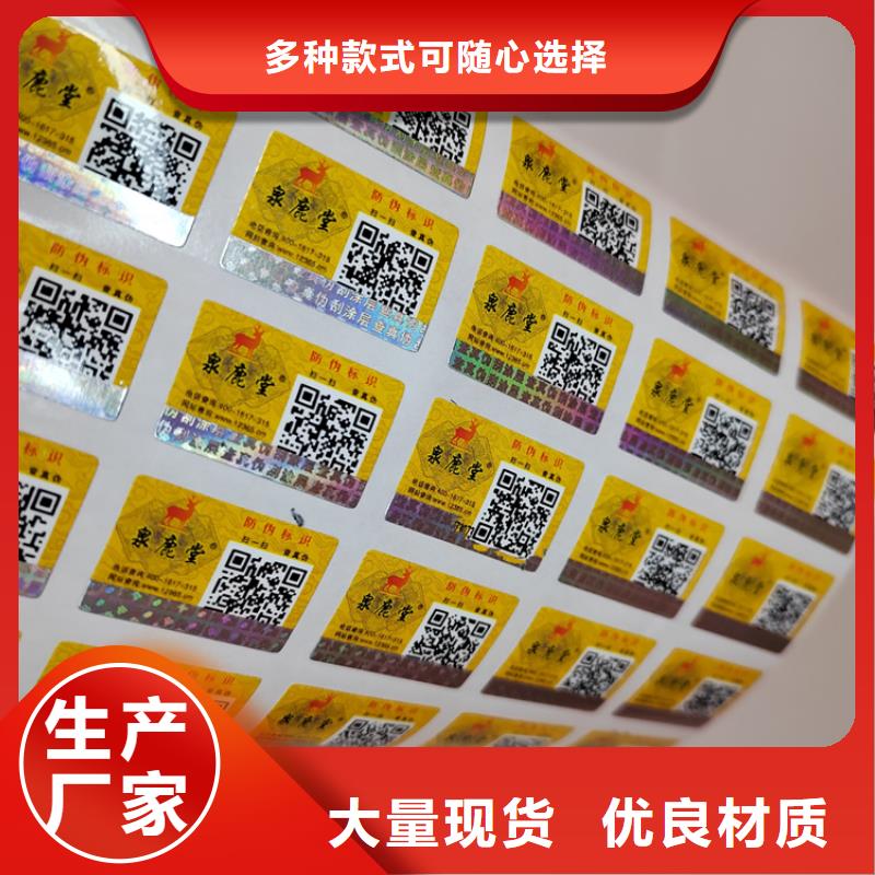 【标签防伪等级印刷厂一站式供应】生产型