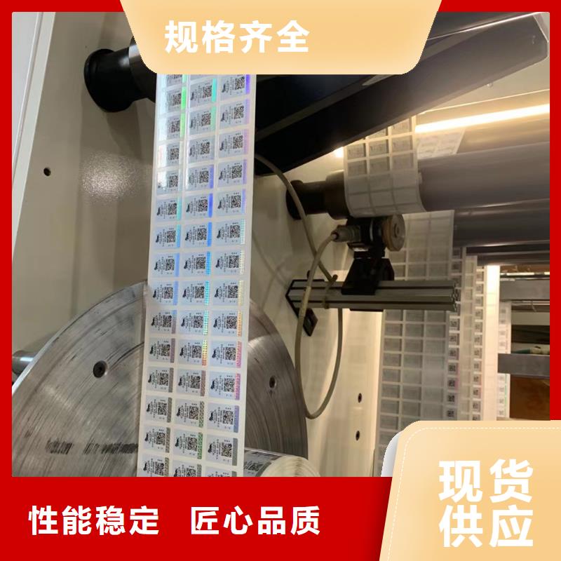 标签防伪培训就近发货当地经销商
