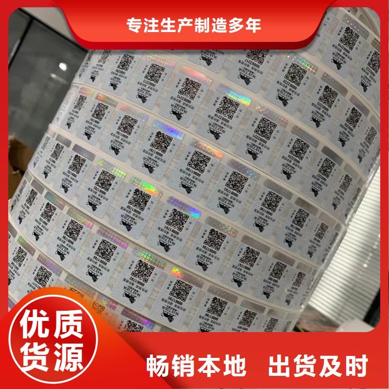 标签防伪培训好厂家有担当本地服务商