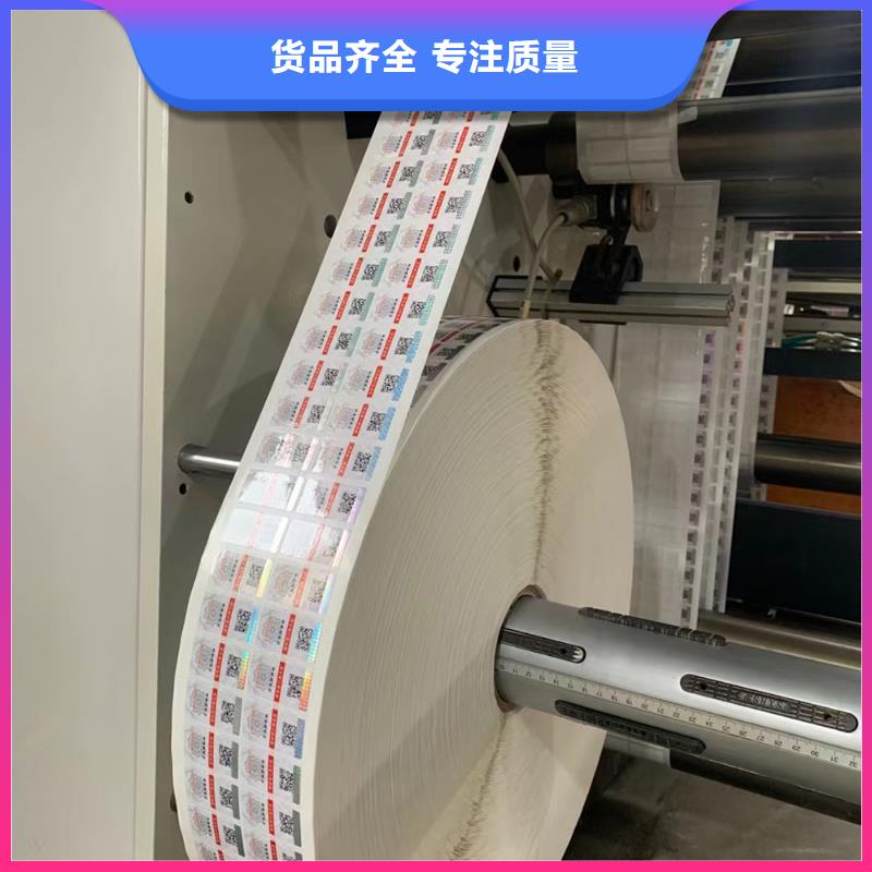 标签防伪收藏印刷按需定制拒绝伪劣产品