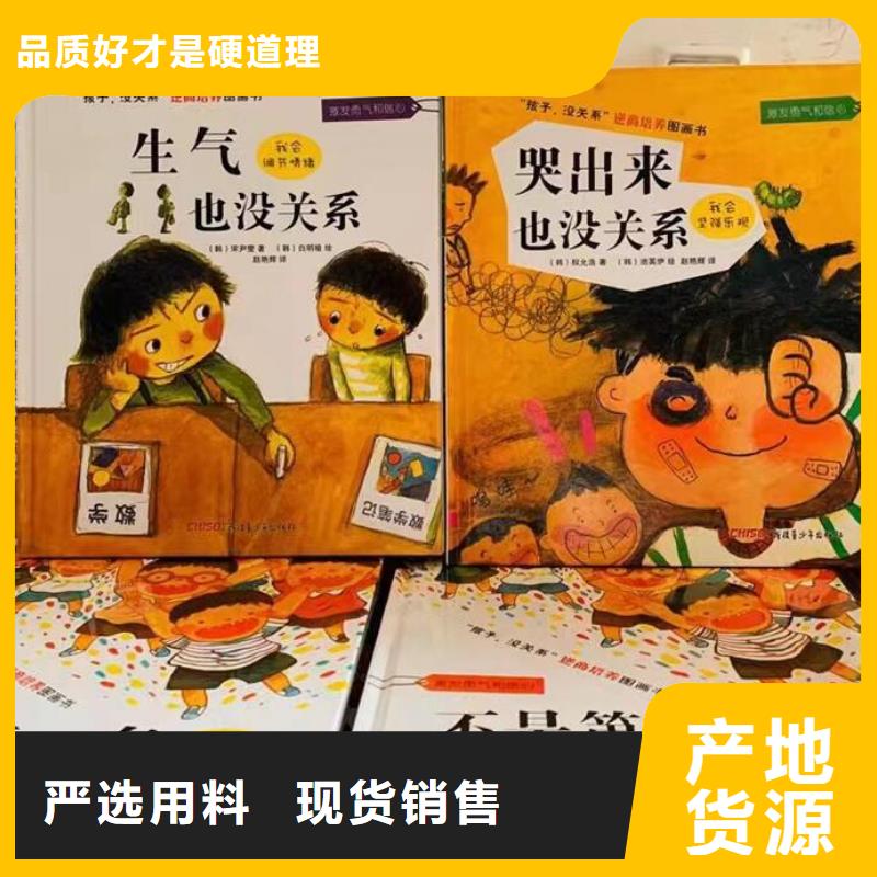 ​绘本批发儿童图书绘本批发一站式服务本地生产商