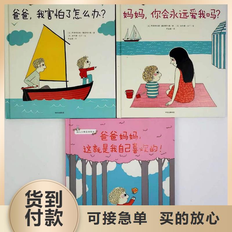 绘本批发幼儿书籍批发自主研发一个起售