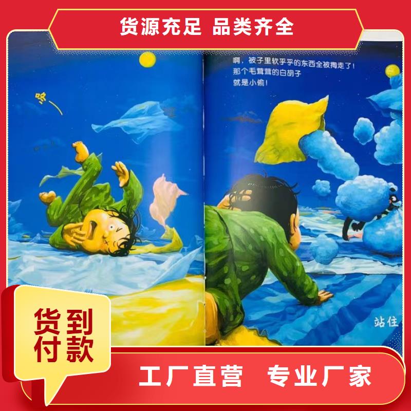 绘本批发-批发儿童图书绘本产地采购工厂批发