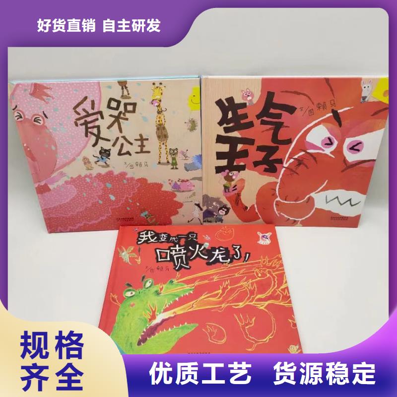 绘本批发【儿童图书绘本批发】售后服务完善当地服务商