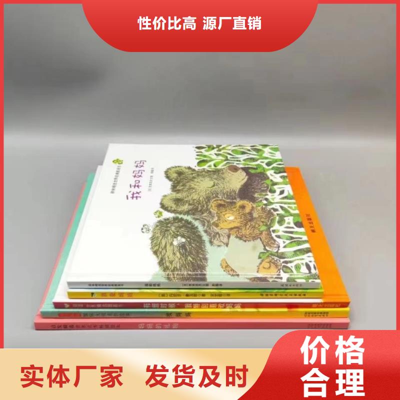 【绘本批发-儿童图书绘本批发不断创新】出厂价