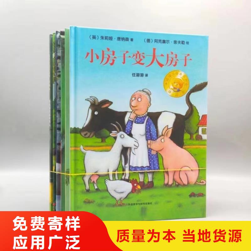 绘本批发图书批发现货满足大量采购本地厂家
