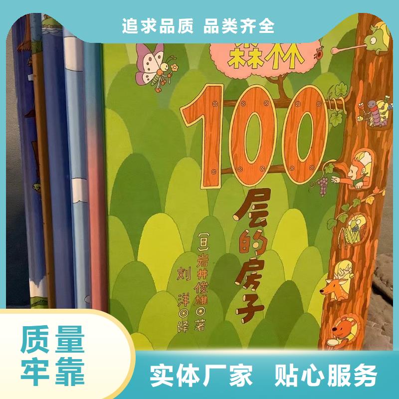 绘本批发儿童课外阅读可接急单厂家直销售后完善