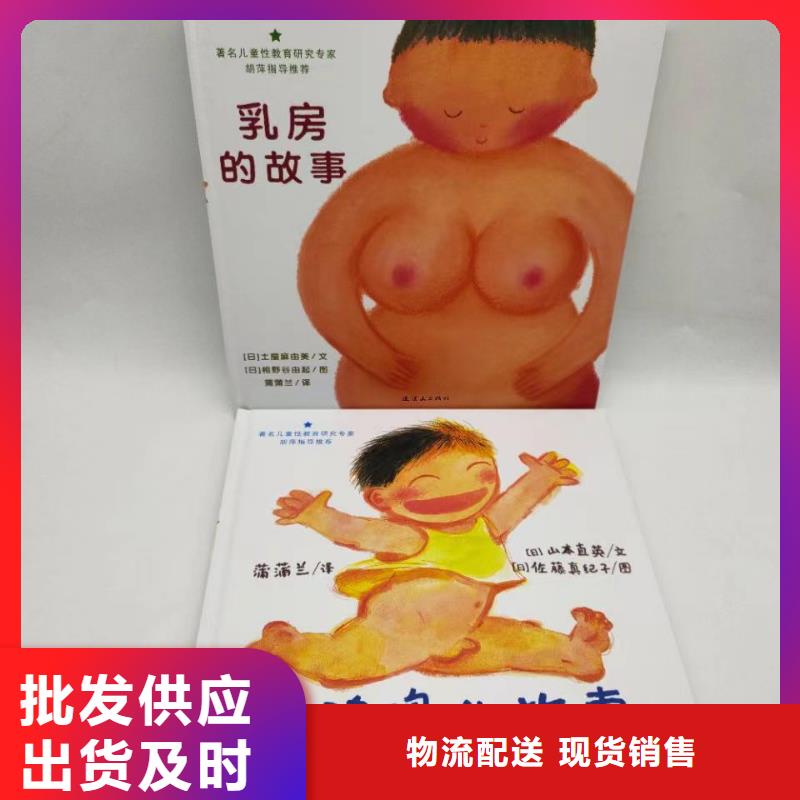 绘本批发幼儿故事书批发研发生产销售优选好材铸造好品质