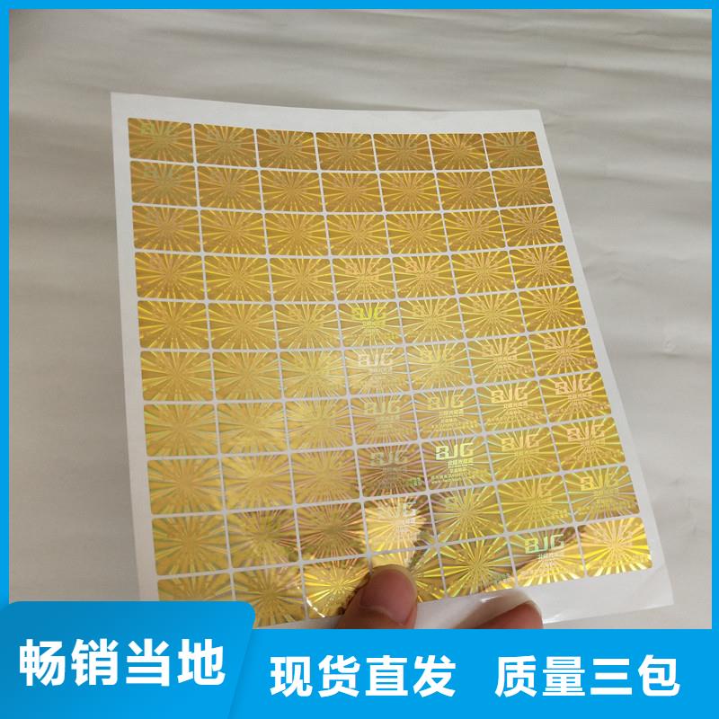 金色辐射标签定做激光镭射标签印刷厂家当地生产厂家